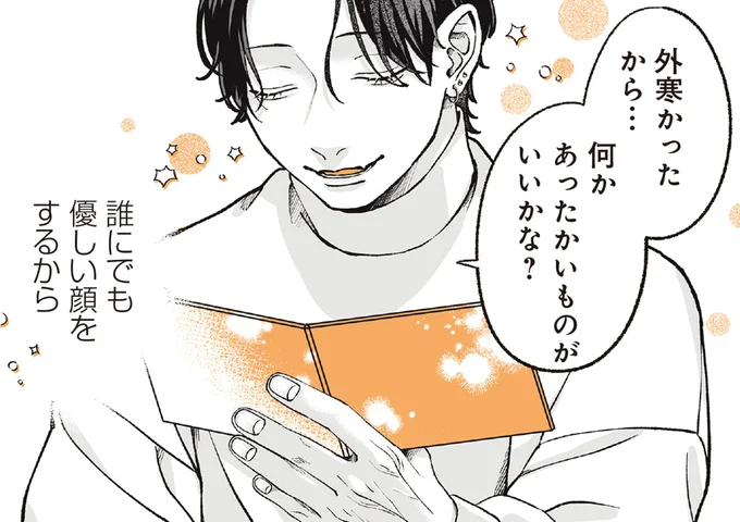 誰にでも優しい顔をするから