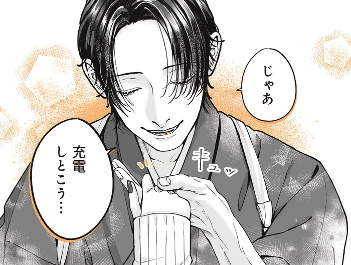 「充電しておこう」しばらく会えないと知ったお兄さんの不意打ち／あやしい癒しの八雲さん2（4）