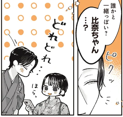 誰かと一緒っぽい？