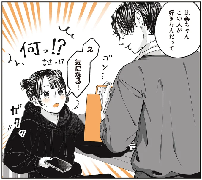 この人が好きなんだって