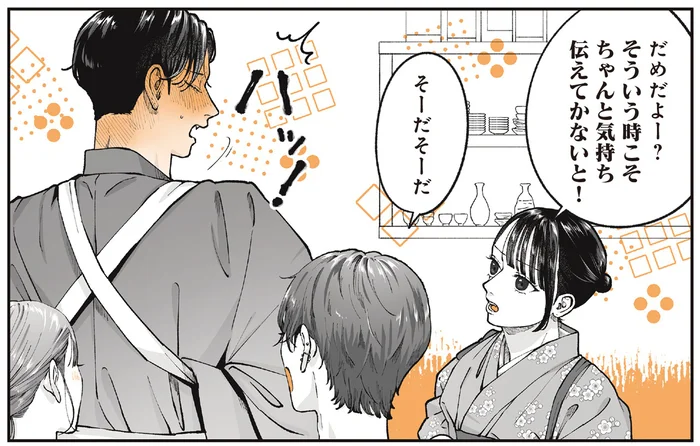 ちゃんと伝えないと！遊んでいそうなお兄さんが照れながら口にした気持ち／あやしい癒しの八雲さん2（8）