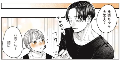 大丈夫？