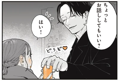 お話ししてもいい？