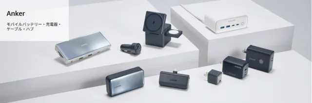 売り切れ前に要チェック！Amazonプライムデー2025で狙いたい「Anker」人気商品10選
