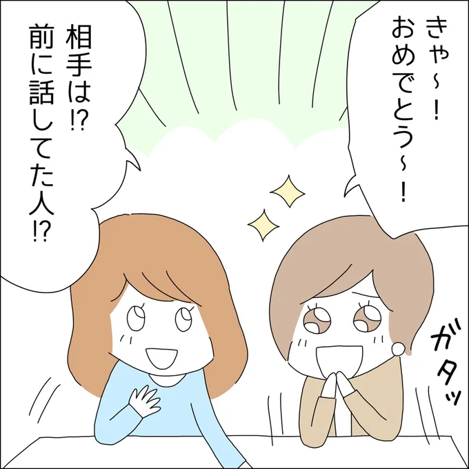相手は！？