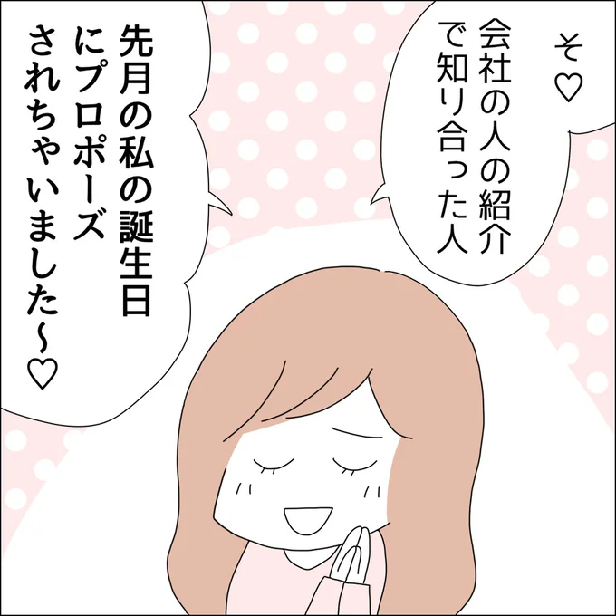 プロポーズされちゃいました～