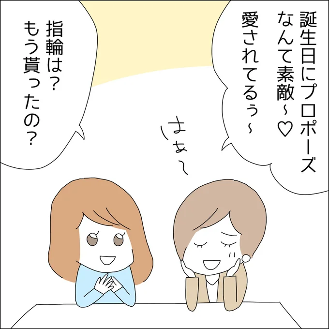 指輪は？