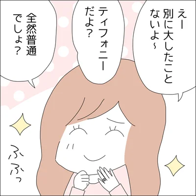 全然普通でしょ？