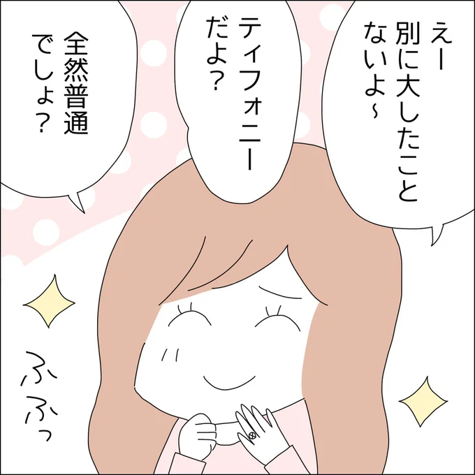 全然普通でしょ？