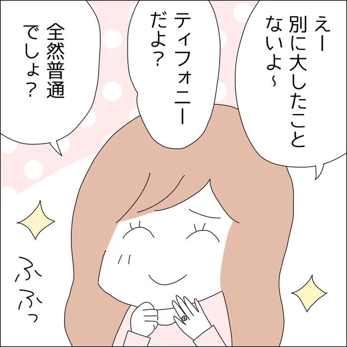 婚約マウントをとるアラサー女子からのえぐい相談／借金を隠したまま結婚したらダメですか？（1）