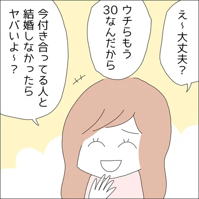ウチらもう30なんだから