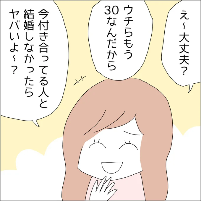 ウチらもう30なんだから