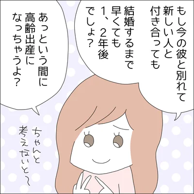 高齢出産になっちゃうよ？