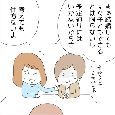 考えても仕方ないよ
