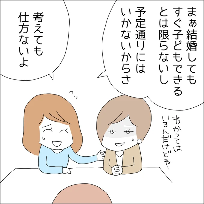 考えても仕方ないよ