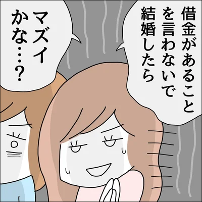 マズイかな…？