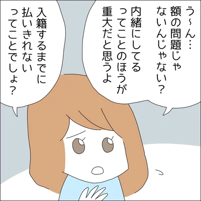 『借金を隠したまま結婚したらダメですか 』より