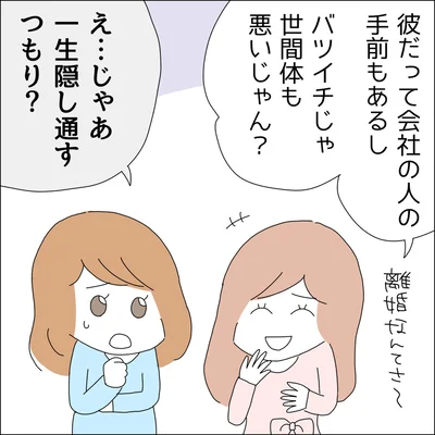 『借金を隠したまま結婚したらダメですか 』より