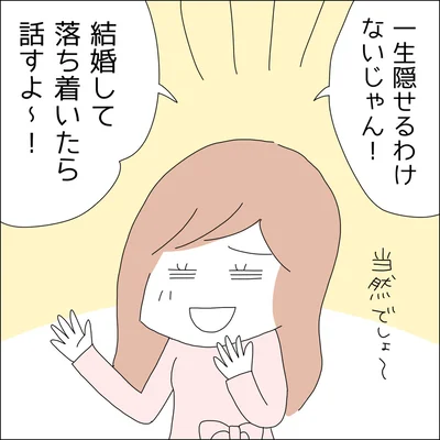 『借金を隠したまま結婚したらダメですか 』より