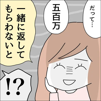 『借金を隠したまま結婚したらダメですか 』より