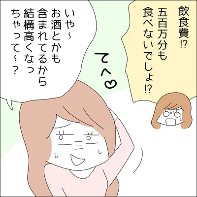 『借金を隠したまま結婚したらダメですか 』より