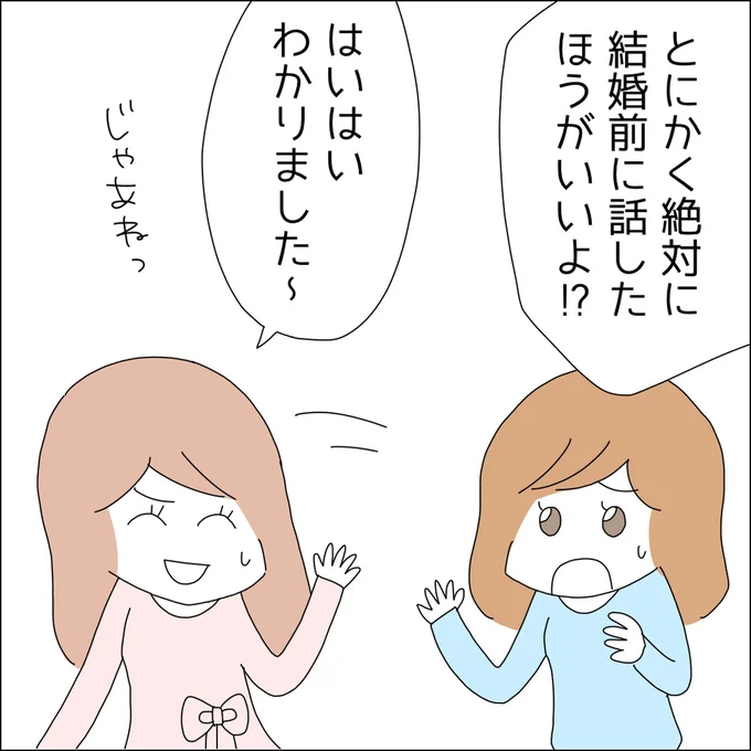 『借金を隠したまま結婚したらダメですか 』より