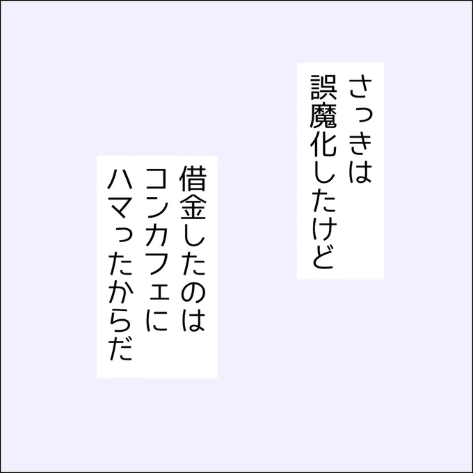 『借金を隠したまま結婚したらダメですか 』より