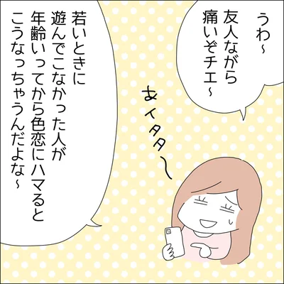 『借金を隠したまま結婚したらダメですか 』より
