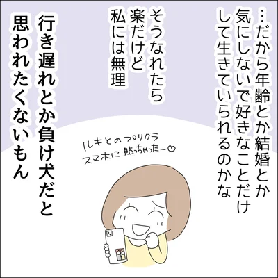 『借金を隠したまま結婚したらダメですか 』より