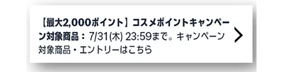 対象コスメの見分け方