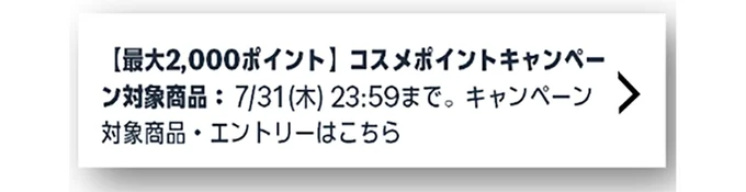 対象コスメの見分け方