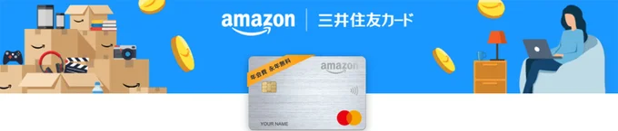 Amazon Mastercardで決済するとポイント還元率がアップ!?