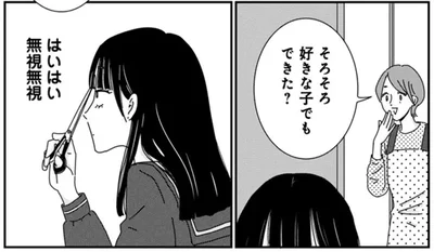 母親からの「好きな子でもできた？」にイラッ。中学生って生きづらい！