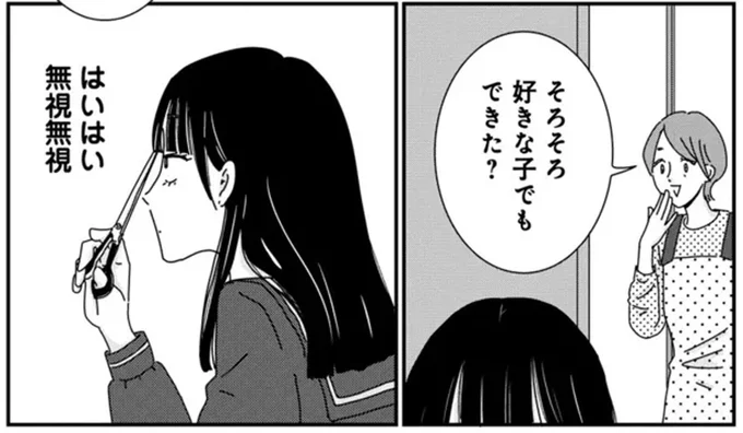 母親からの「好きな子でもできた?」にイラッ。中学生って生きづらい!