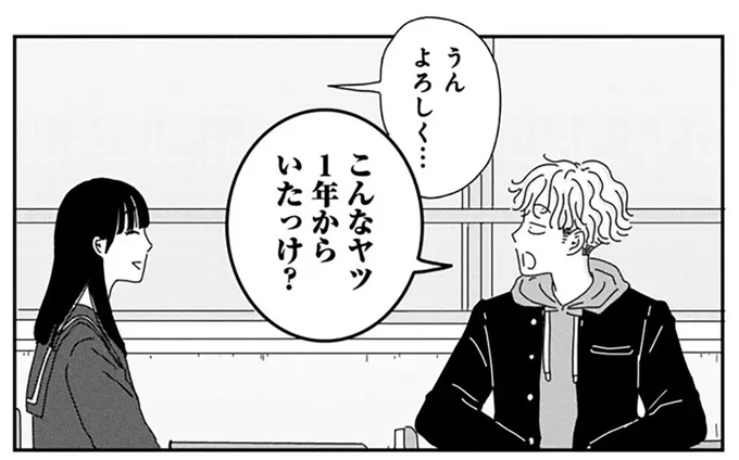 前は不良で隣は一軍女子。席替えで絶望していたら…