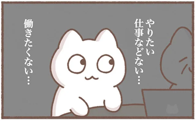 上司には言えない！働きたくない無気力社員の胸に秘めた大きな「野望」