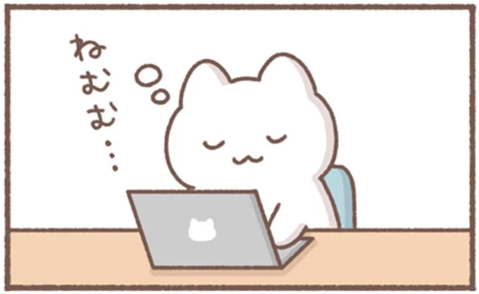 ねむむ…