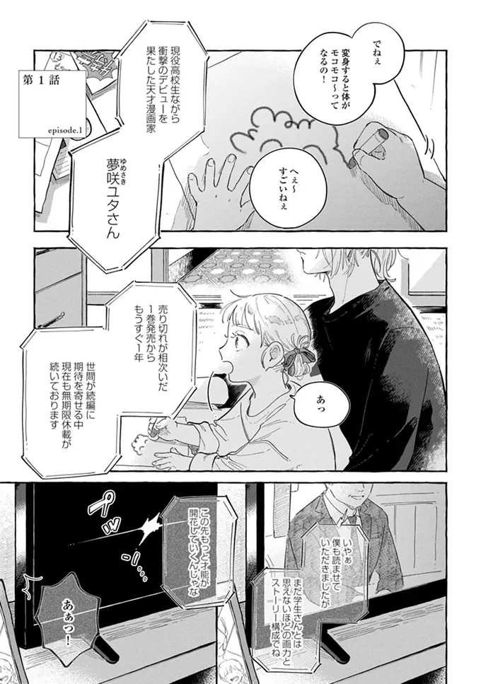 ゆた兄のマンガのお話してたね！
