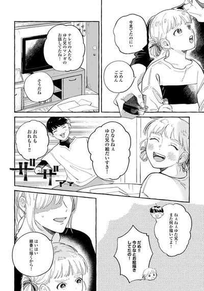 今見てたのにぃ