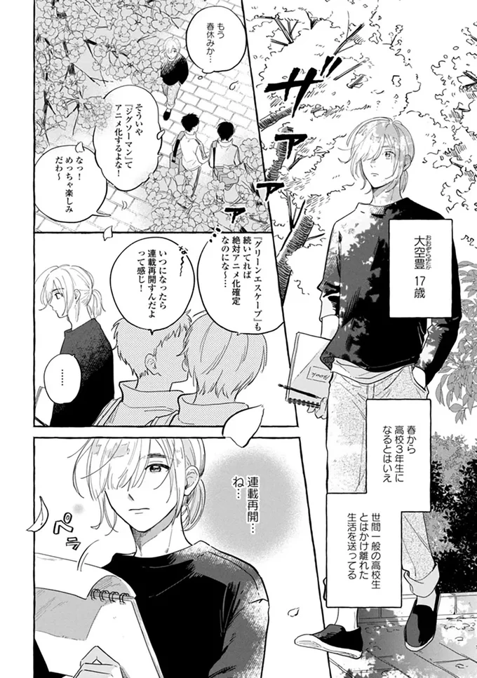 大空豊17歳