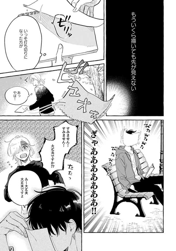 もういくら描いても先が見えない