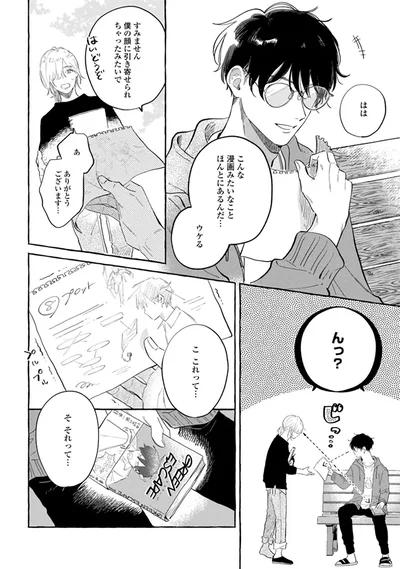 こんな漫画みたいなことほんとにあるんだ