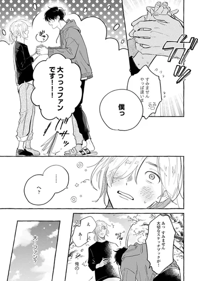大っっっファンなんです！