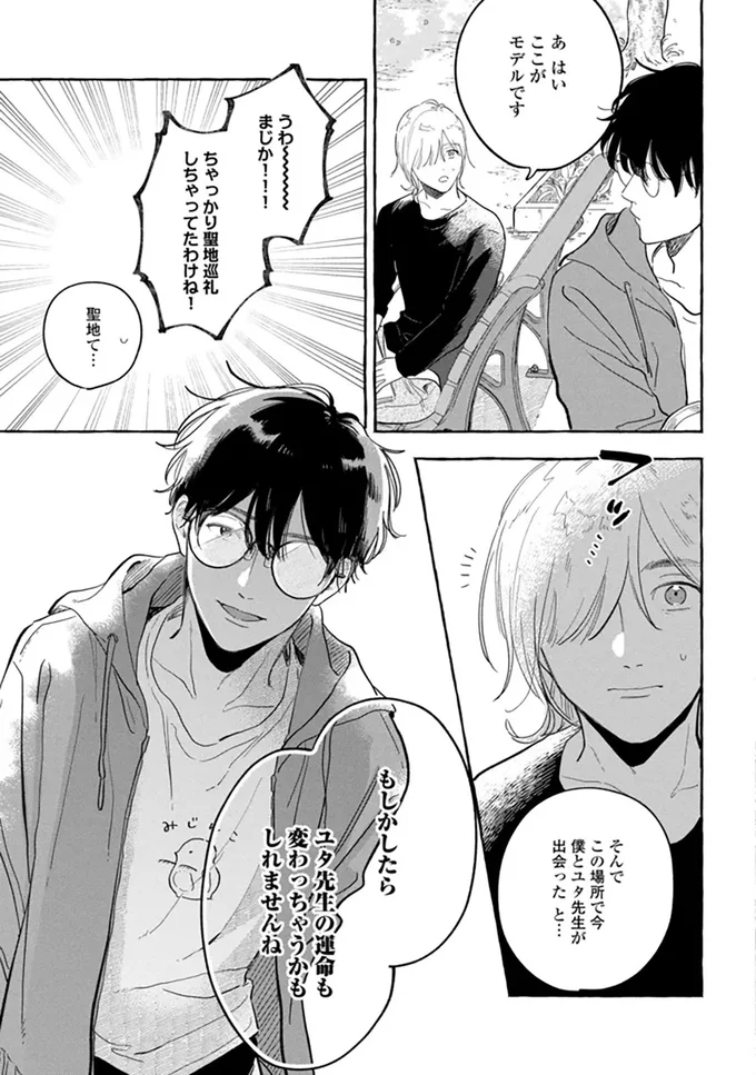 あ、はいここがモデルです