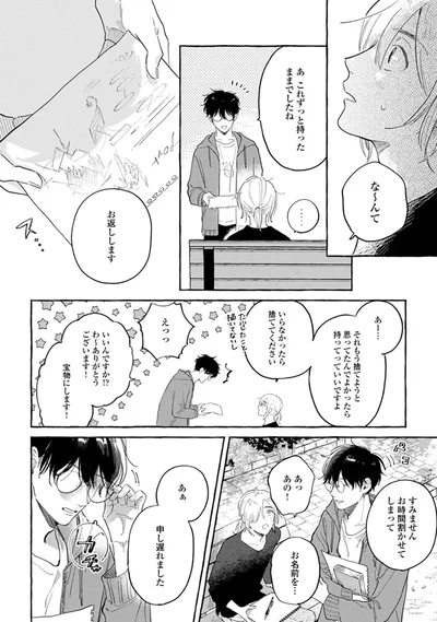 よかったら持ってっていいですよ