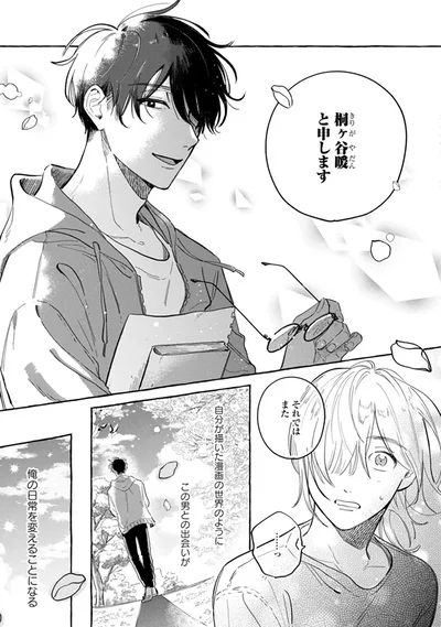 桐ケ谷暖と申します