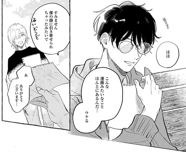 「いくら描いても先が見えない」スランプ中の高校生漫画家が偶然出会った男性は…／先生とひととせの青（1）