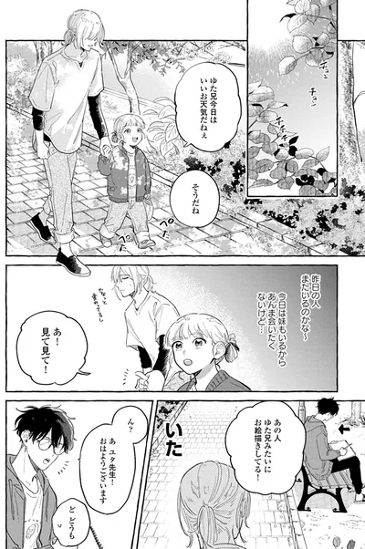 『先生とひととせの青』より