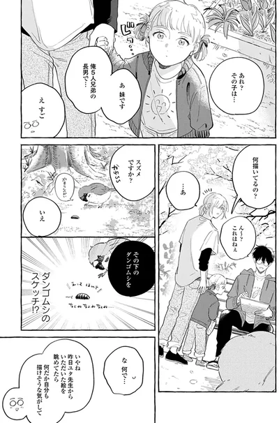 『先生とひととせの青』より