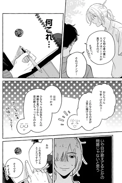 『先生とひととせの青』より
